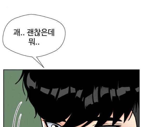 얼굴천재 20화 46