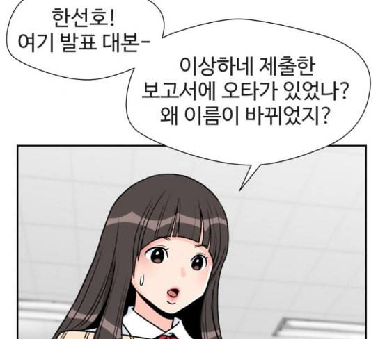 얼굴천재 20화 88
