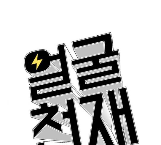 얼굴천재 20화 123