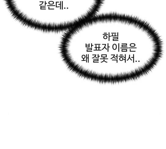 얼굴천재 20화 141