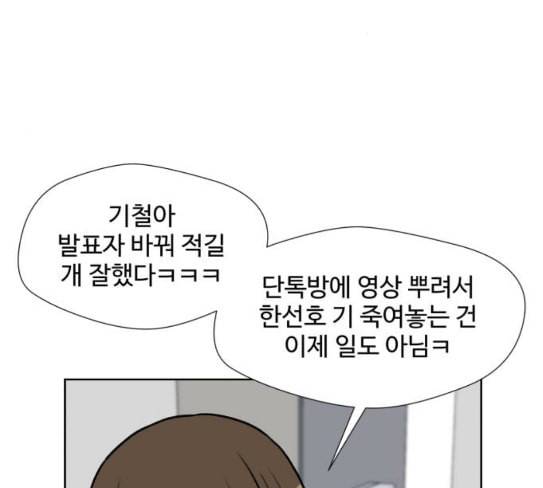 얼굴천재 20화 153