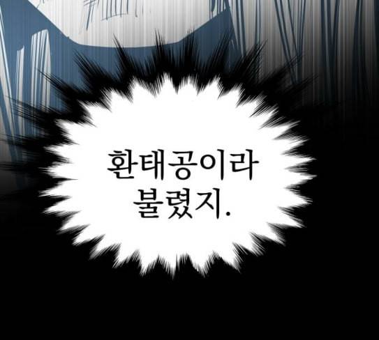 고삼무쌍 네이버 45화 8