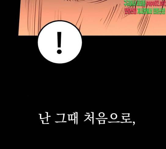 고삼무쌍 네이버 45화 47