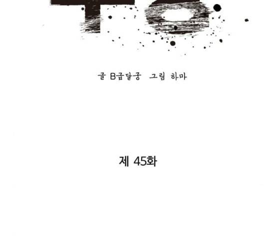 고삼무쌍 네이버 45화 56