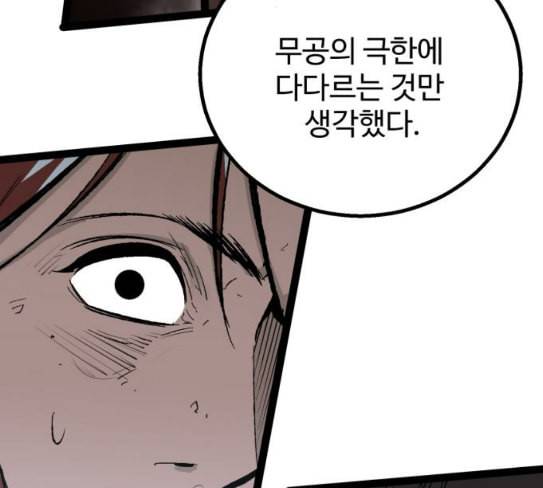 고삼무쌍 네이버 45화 63