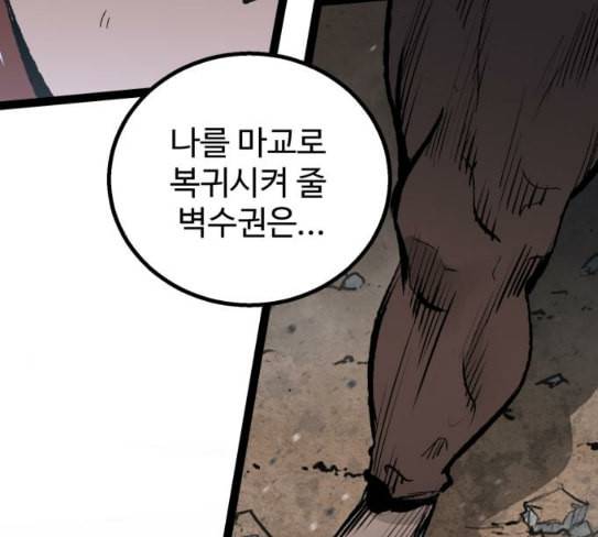 고삼무쌍 네이버 45화 64