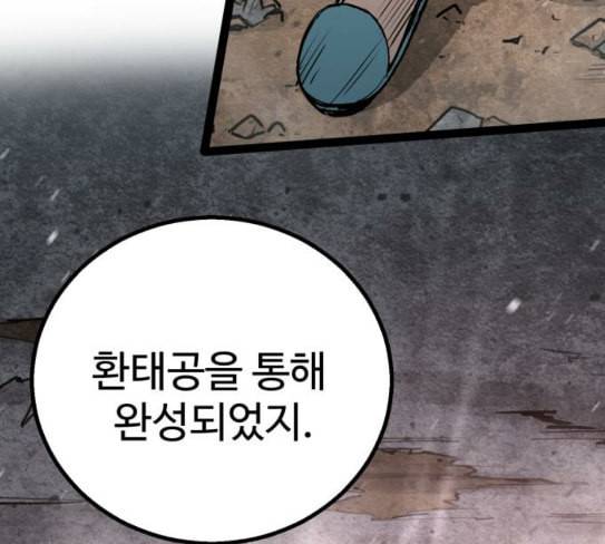 고삼무쌍 네이버 45화 65