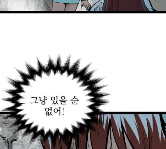 고삼무쌍 네이버 45화 81
