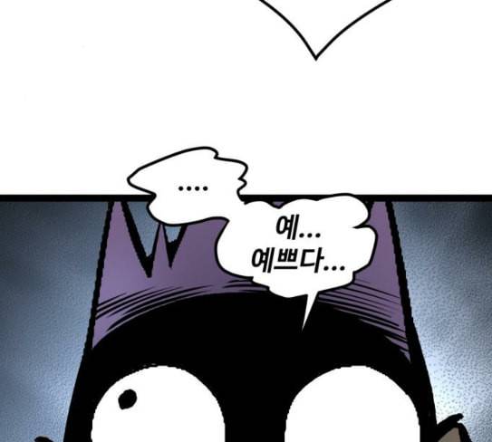 고삼무쌍 네이버 45화 89