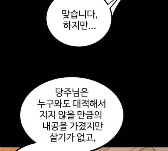 고삼무쌍 네이버 45화 126