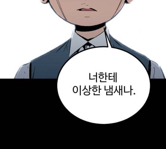 고삼무쌍 네이버 45화 143