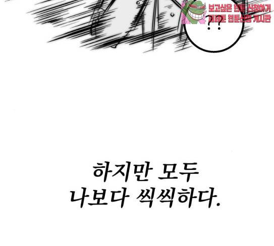 고삼무쌍 네이버 45화 162