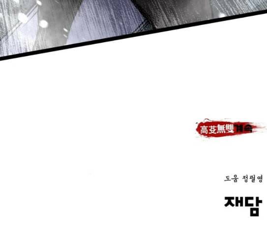 고삼무쌍 네이버 45화 196