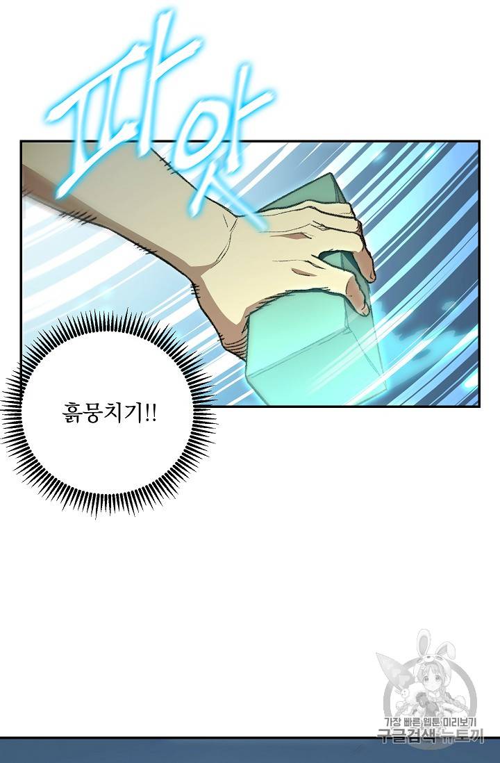 던전 리셋 17화 4