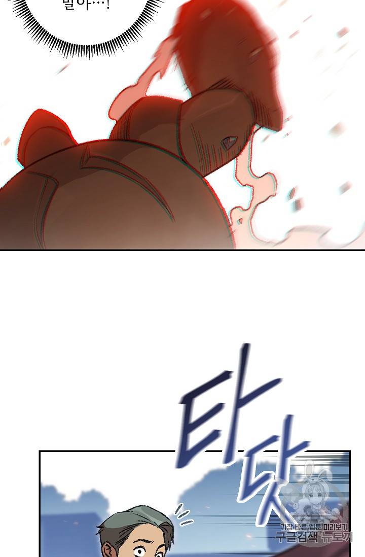 던전 리셋 17화 16