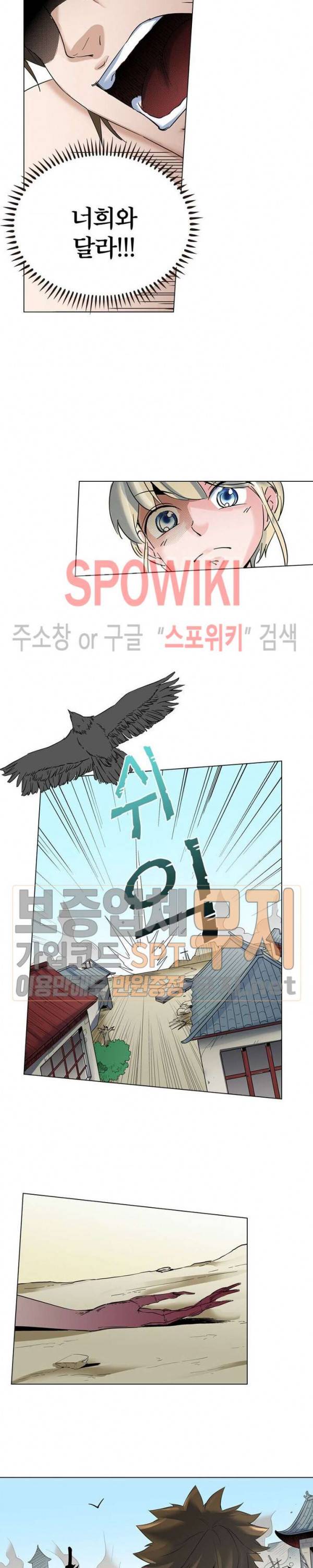 수호자 - The Last Guardian 43화 3