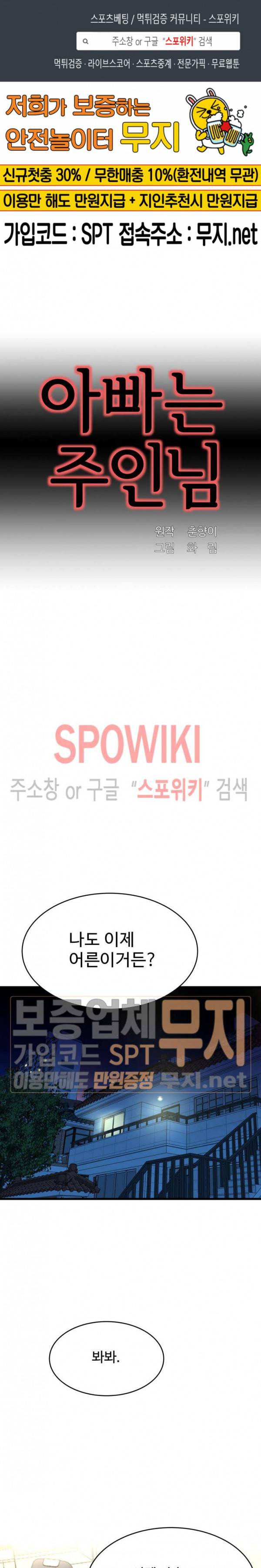 아빠는 주인님 25화 1