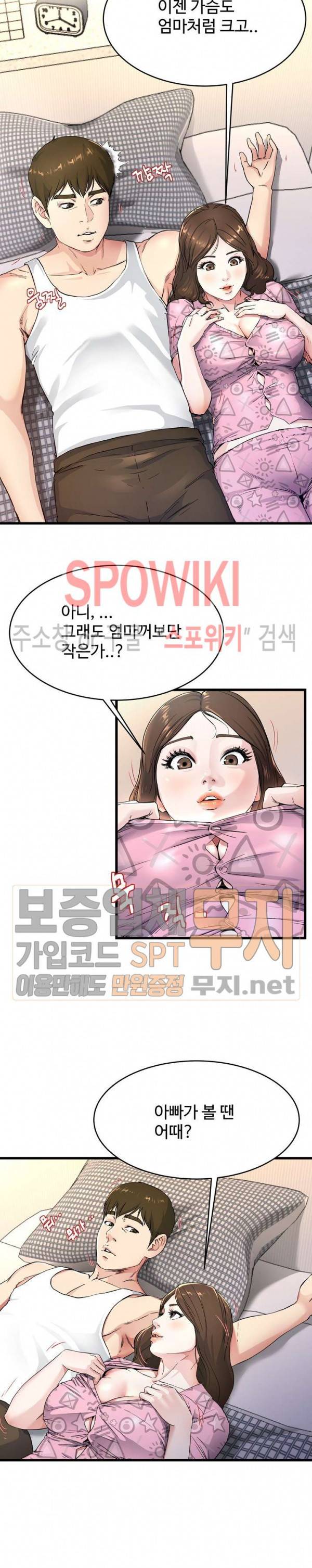 아빠는 주인님 25화 2