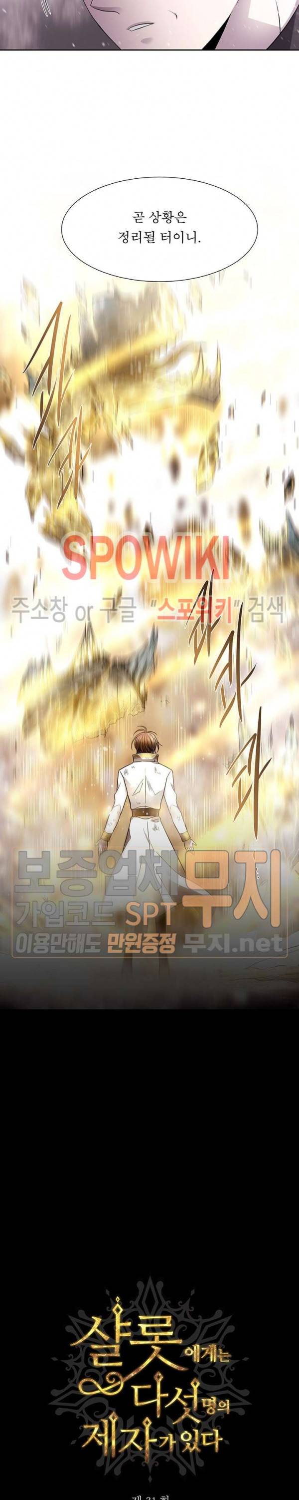 샬롯에게는 다섯 명의 제자가 있다 31화 4