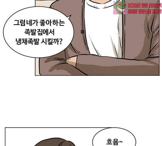 당신의 과녁 13화 17