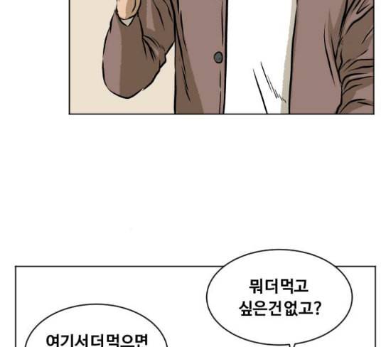 당신의 과녁 13화 23