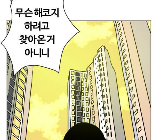 당신의 과녁 13화 37