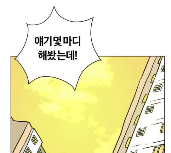 당신의 과녁 13화 69