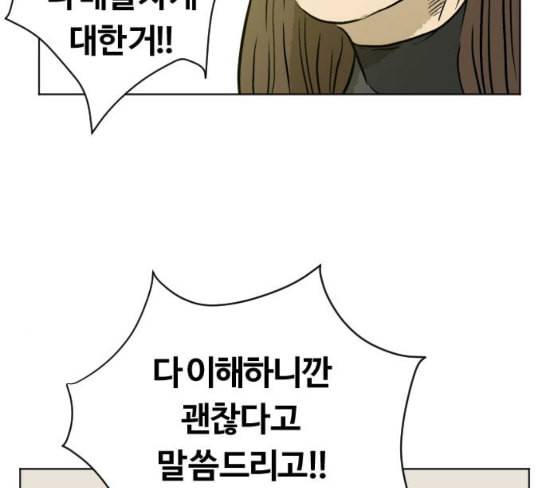 당신의 과녁 13화 72