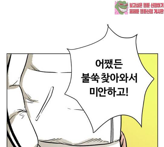 당신의 과녁 13화 76
