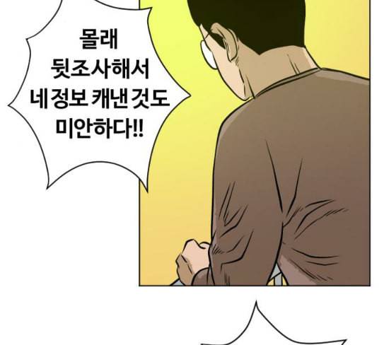 당신의 과녁 13화 78