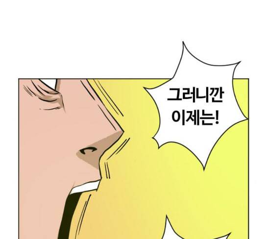 당신의 과녁 13화 80