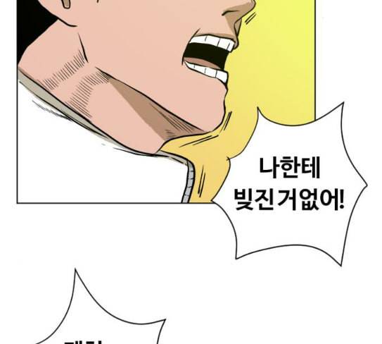 당신의 과녁 13화 87