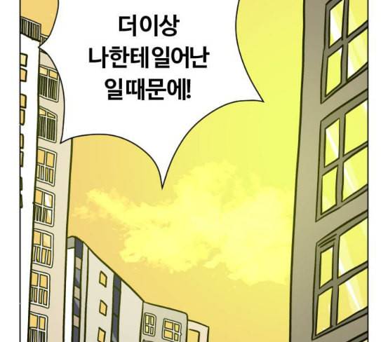 당신의 과녁 13화 90