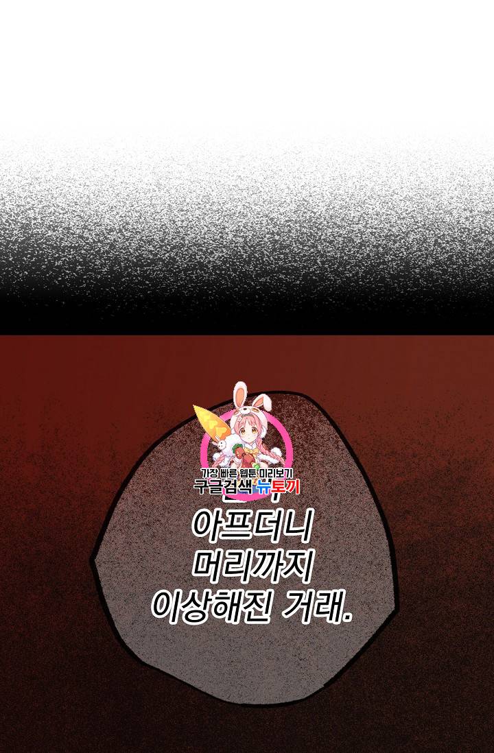 어떤 계모님의 메르헨 24화 1