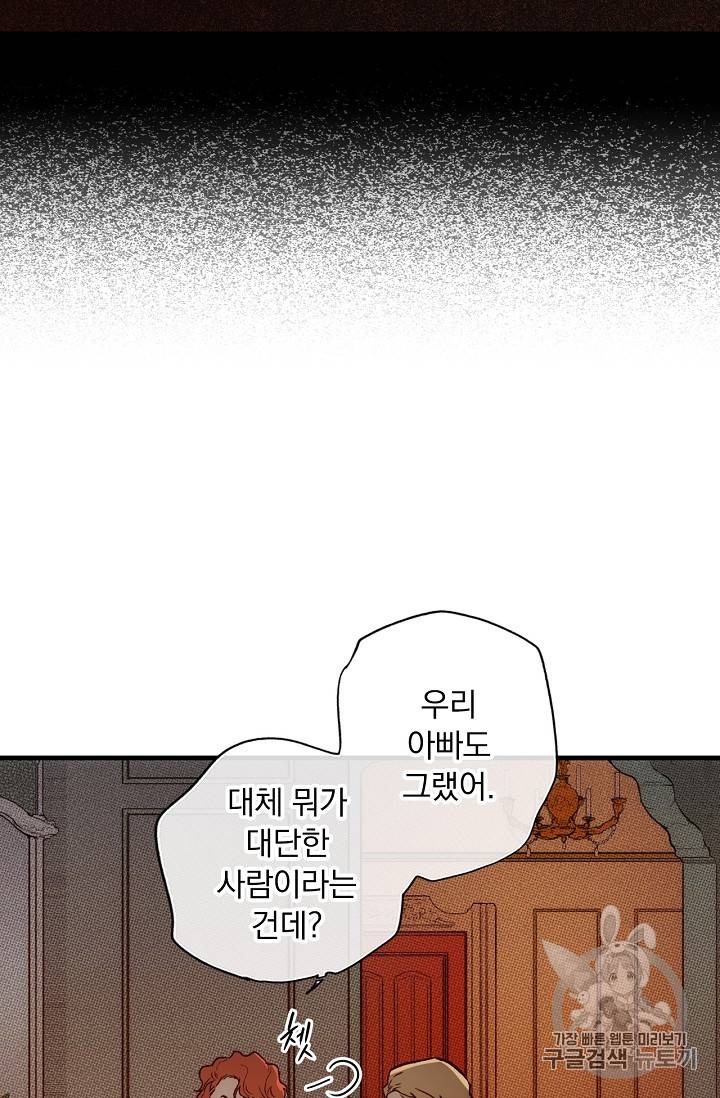 어떤 계모님의 메르헨 24화 2