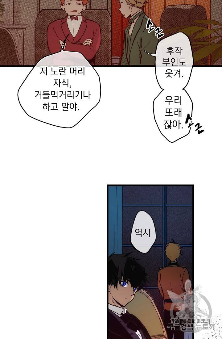 어떤 계모님의 메르헨 24화 3