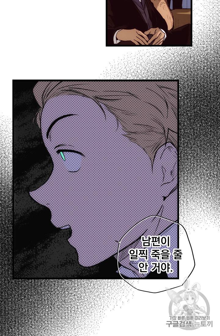 어떤 계모님의 메르헨 24화 4
