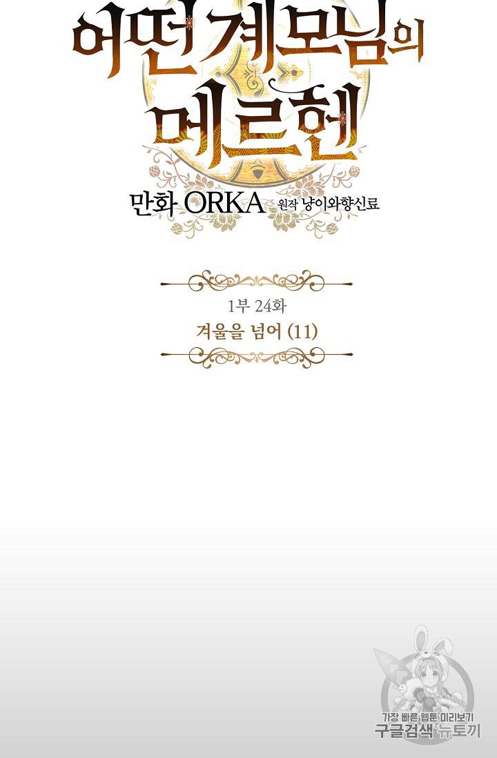 어떤 계모님의 메르헨 24화 11