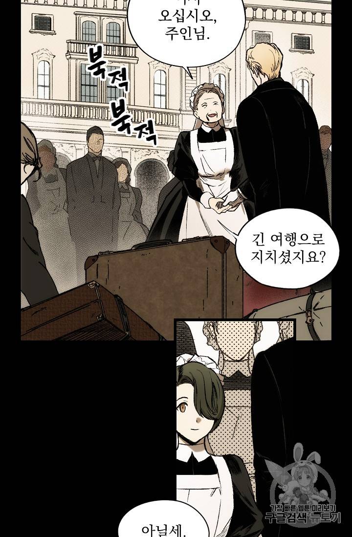 어떤 계모님의 메르헨 24화 18