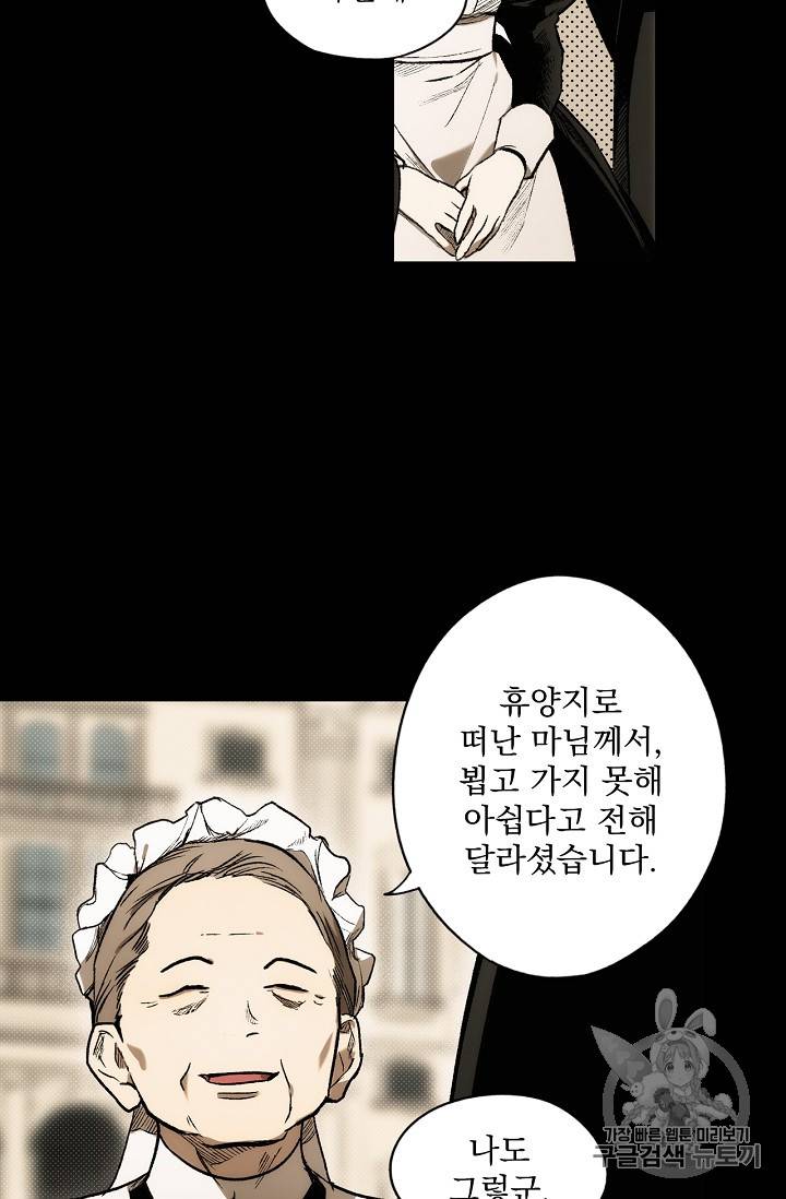어떤 계모님의 메르헨 24화 19