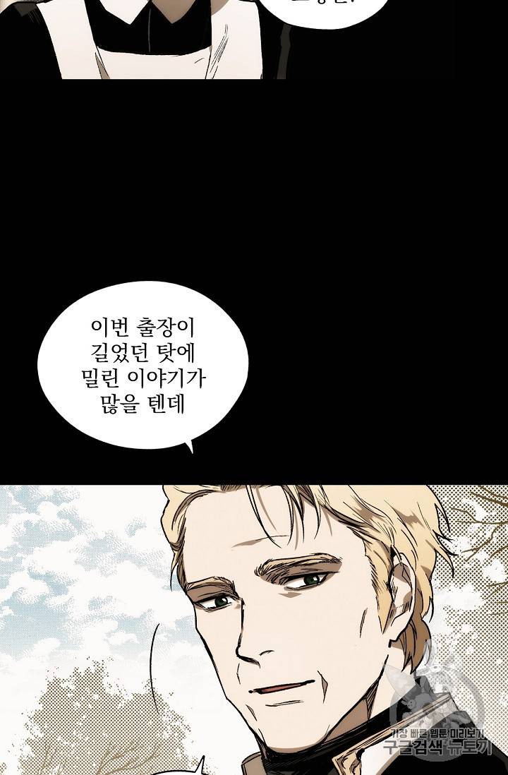 어떤 계모님의 메르헨 24화 20