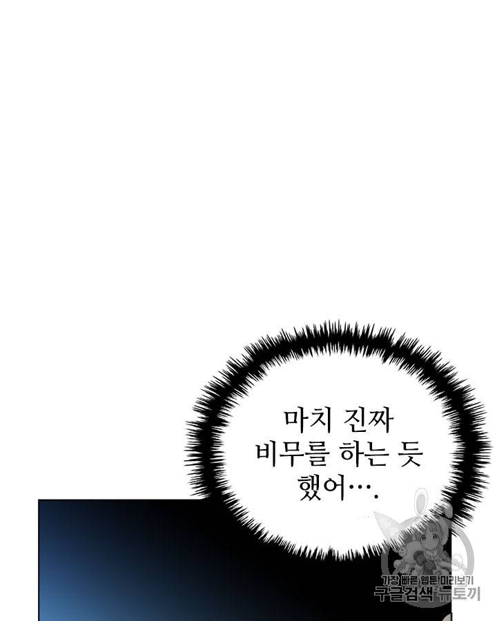 신마경천기 87화 2
