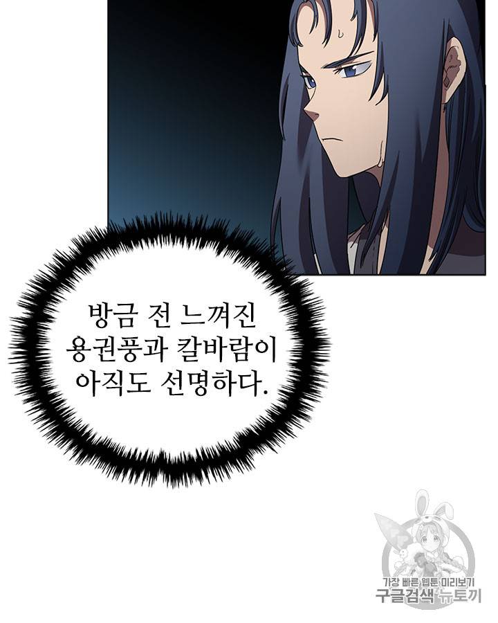 신마경천기 87화 4