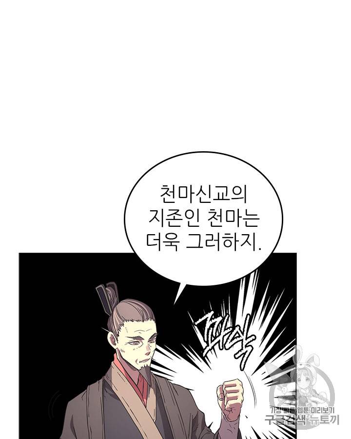신마경천기 87화 7