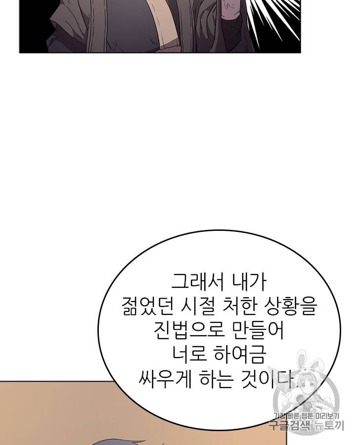 신마경천기 87화 8