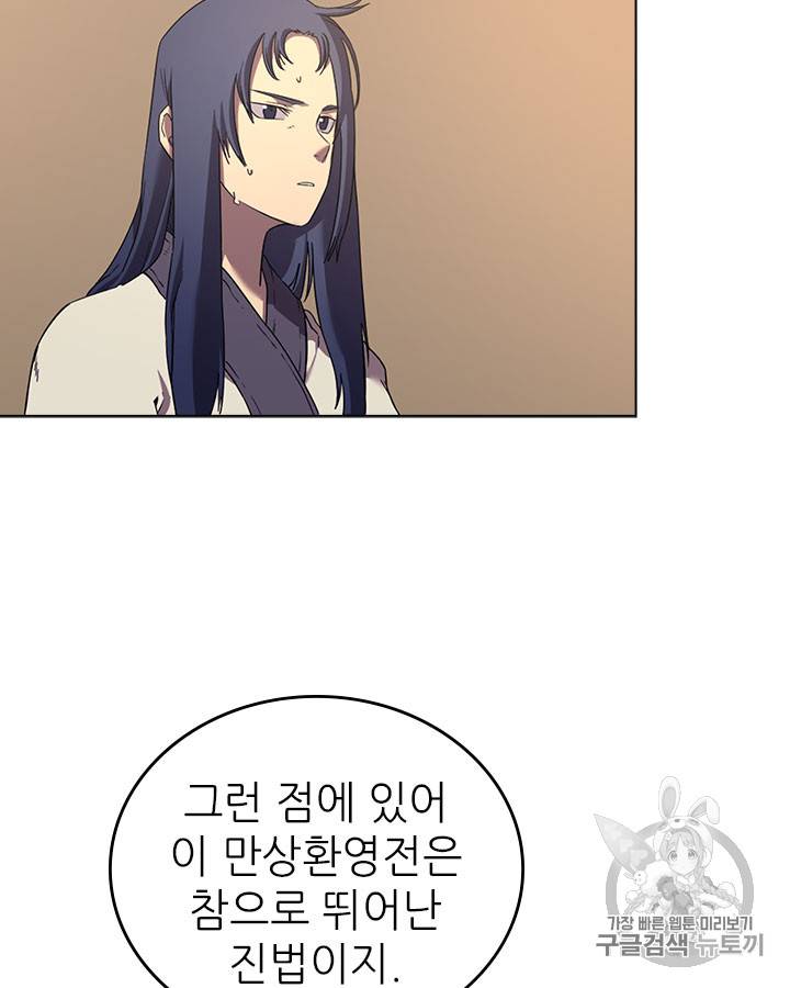 신마경천기 87화 9