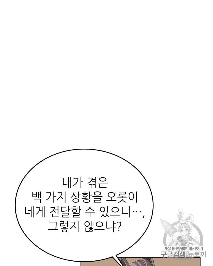 신마경천기 87화 11