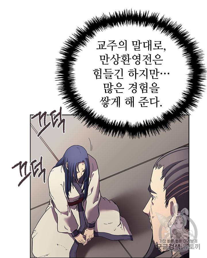 신마경천기 87화 13