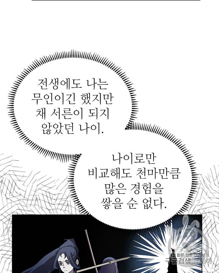 신마경천기 87화 14