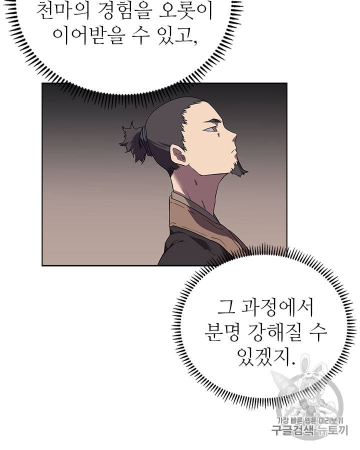신마경천기 87화 16